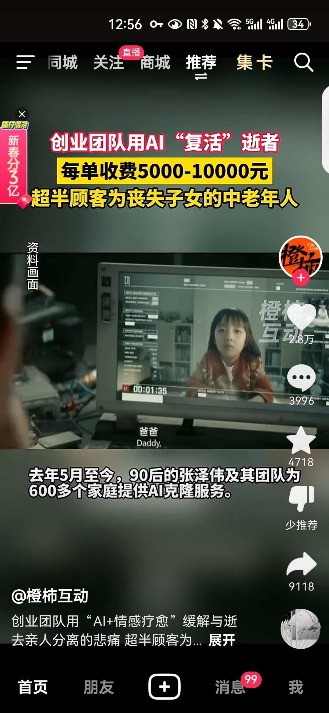AI克隆技术“复活”逝者，7个月销售额300 - 600万-螃蟹搞钱社区-游戏星球-三米星球：游戏人&互联网人终身成长的平台