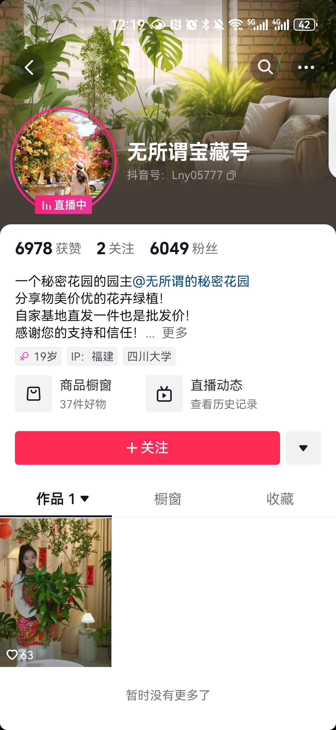抖音直播卖绿植：低粉高销量的蓝海行情-螃蟹搞钱社区-游戏星球-三米星球：游戏人&互联网人终身成长的平台