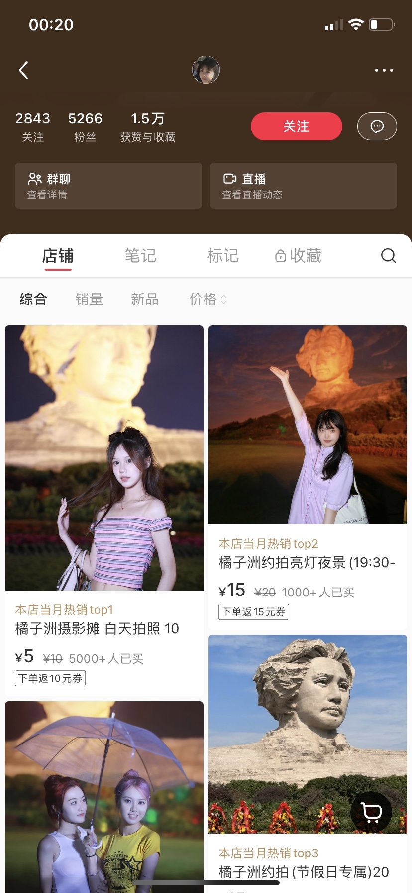 小红书开店接热门景点跟拍/约拍盈利可观-螃蟹搞钱社区-游戏星球-三米星球：游戏人&互联网人终身成长的平台