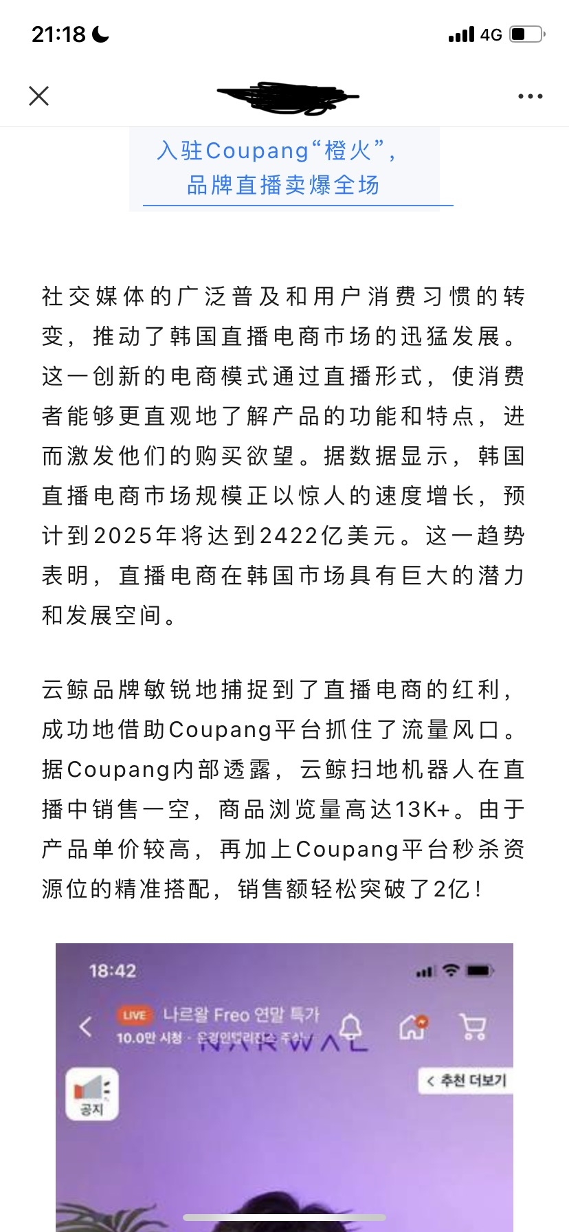 韩国直播电商市场增长迅猛，Coupang带货表现亮眼-螃蟹搞钱社区-游戏星球-三米星球：游戏人&互联网人终身成长的平台