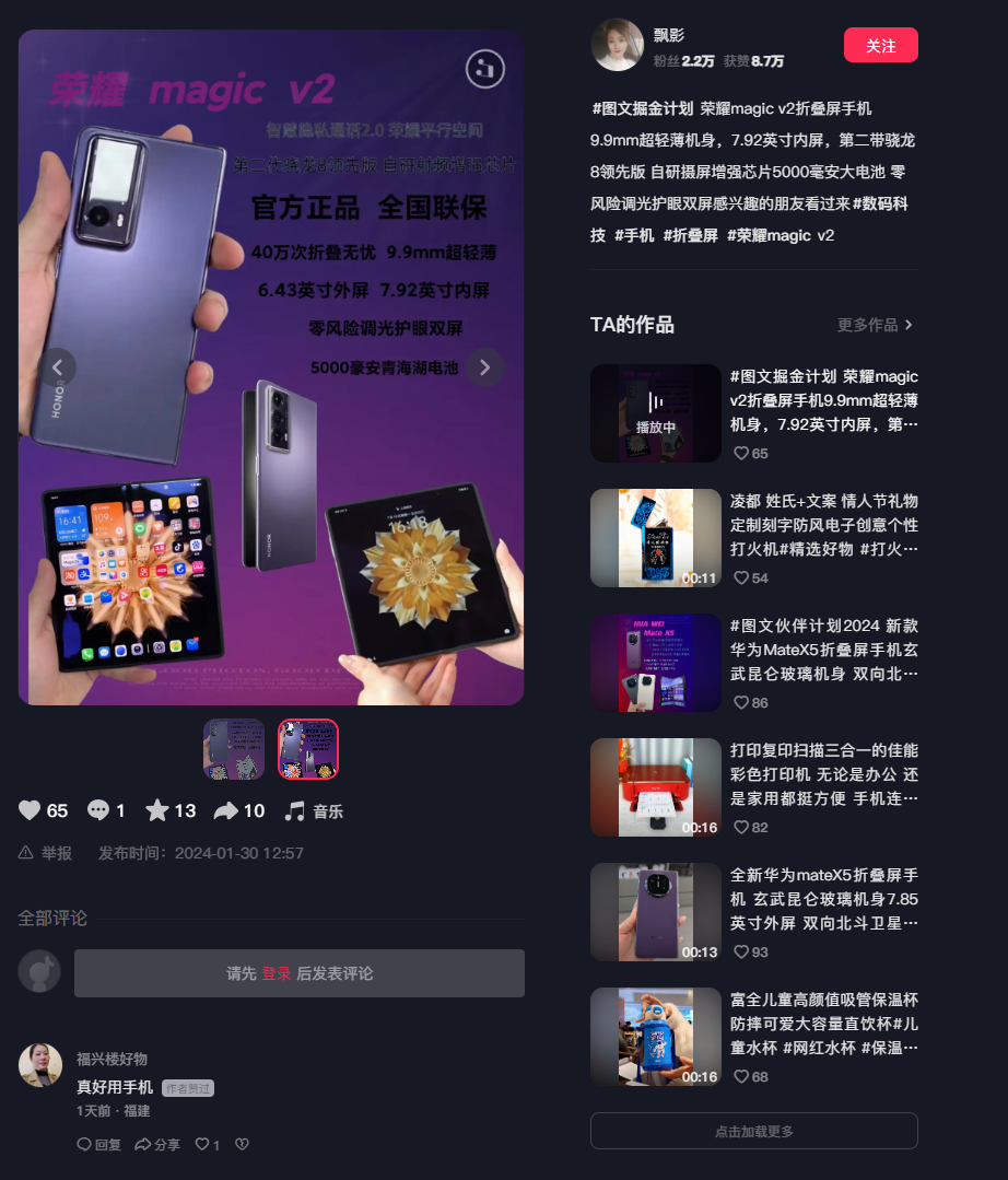 抖音图文数码类产品轻松出单月赚1000-2000-螃蟹搞钱社区-游戏星球-三米星球：游戏人&互联网人终身成长的平台