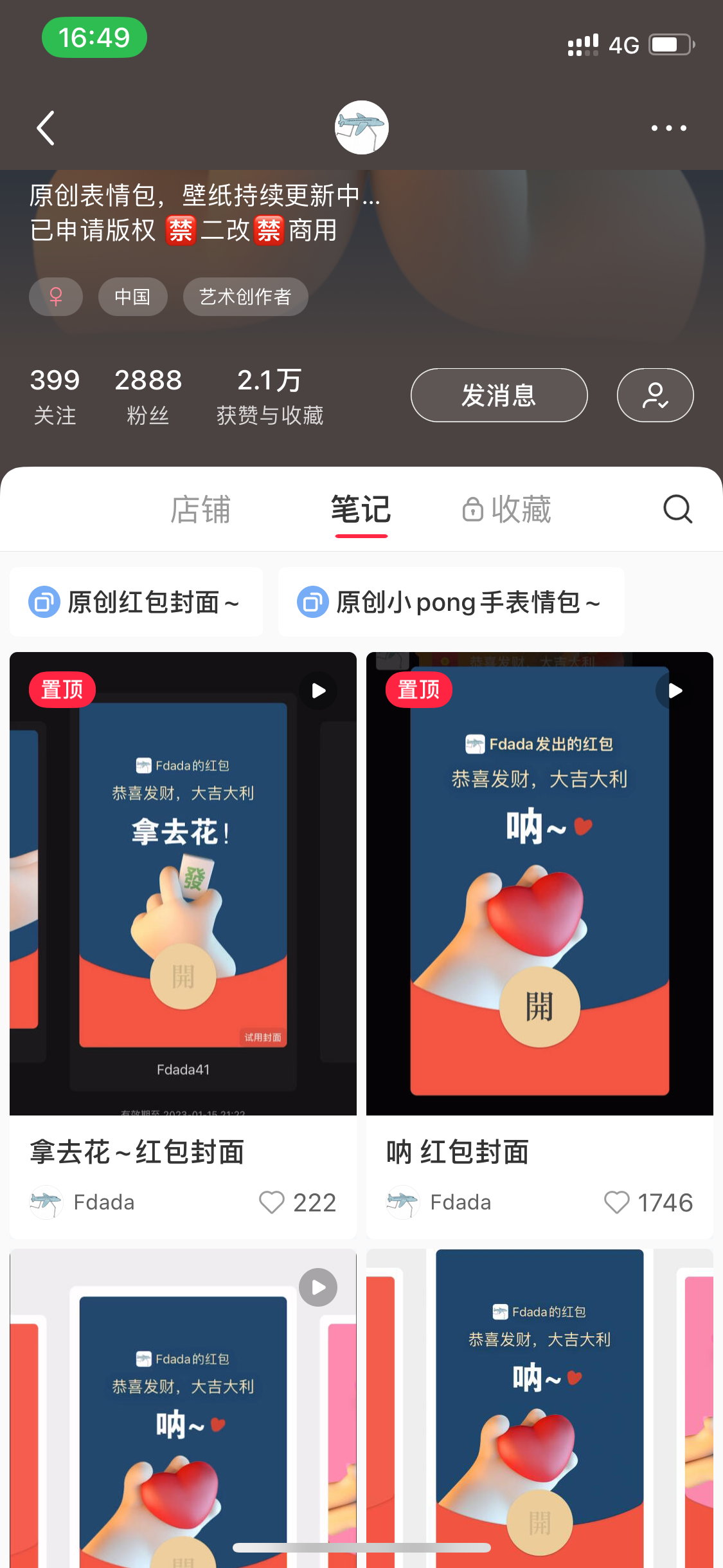 账号卖情人节红包封面月销7000+份变现2万+，不建议做龙年主题-螃蟹搞钱社区-游戏星球-三米星球：游戏人&互联网人终身成长的平台