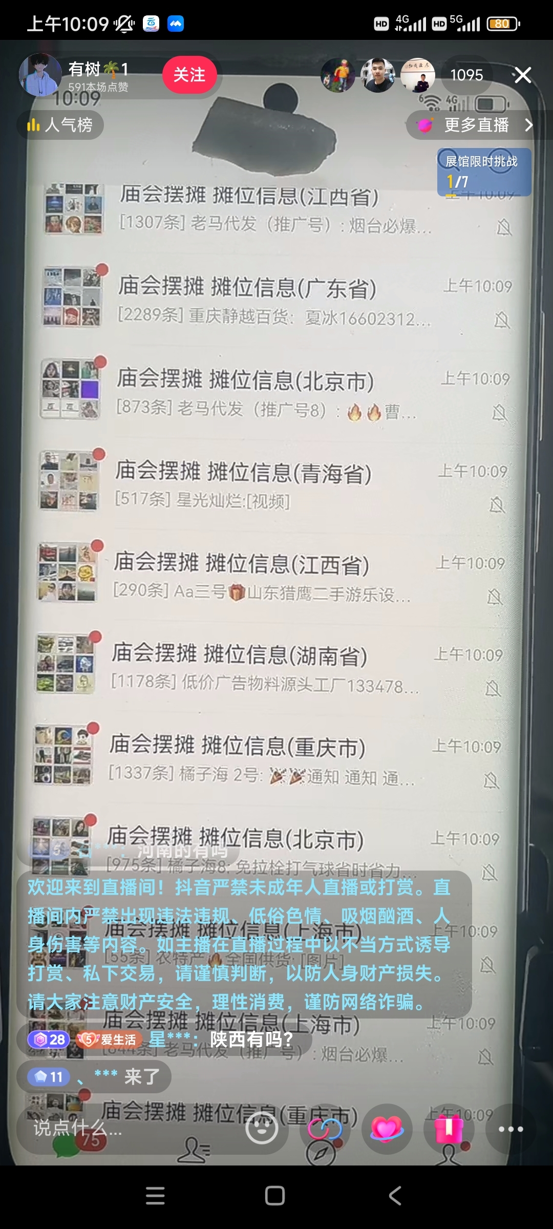抖音庙会摆摊群引流变现模式-螃蟹搞钱社区-游戏星球-三米星球：游戏人&互联网人终身成长的平台