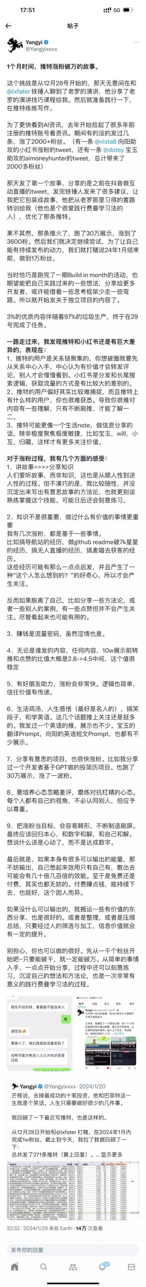 推特一个月迅速万粉AI商业账号拆解-螃蟹搞钱社区-游戏星球-三米星球：游戏人&互联网人终身成长的平台