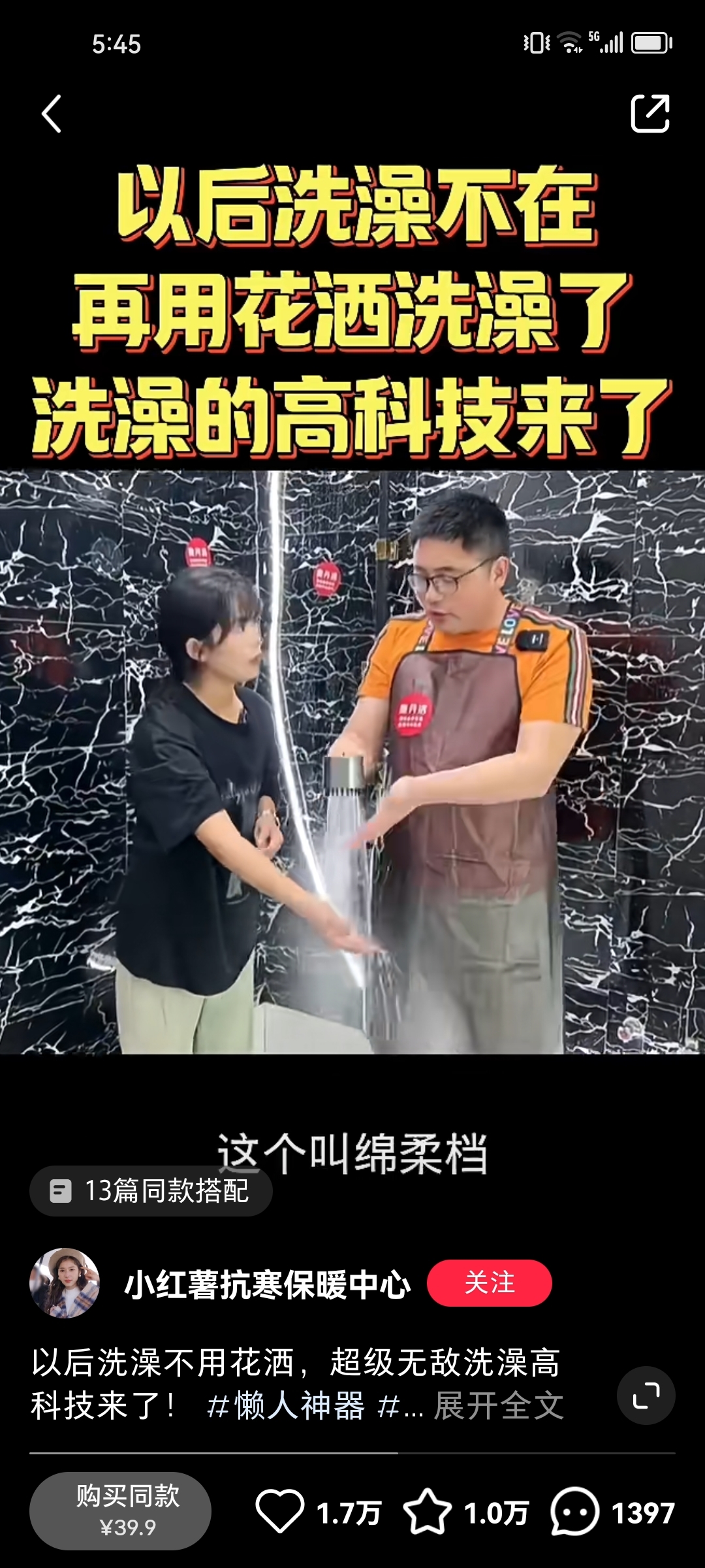39.9 元涡轮增压花洒，1688 同款利润大-螃蟹搞钱社区-游戏星球-三米星球：游戏人&互联网人终身成长的平台