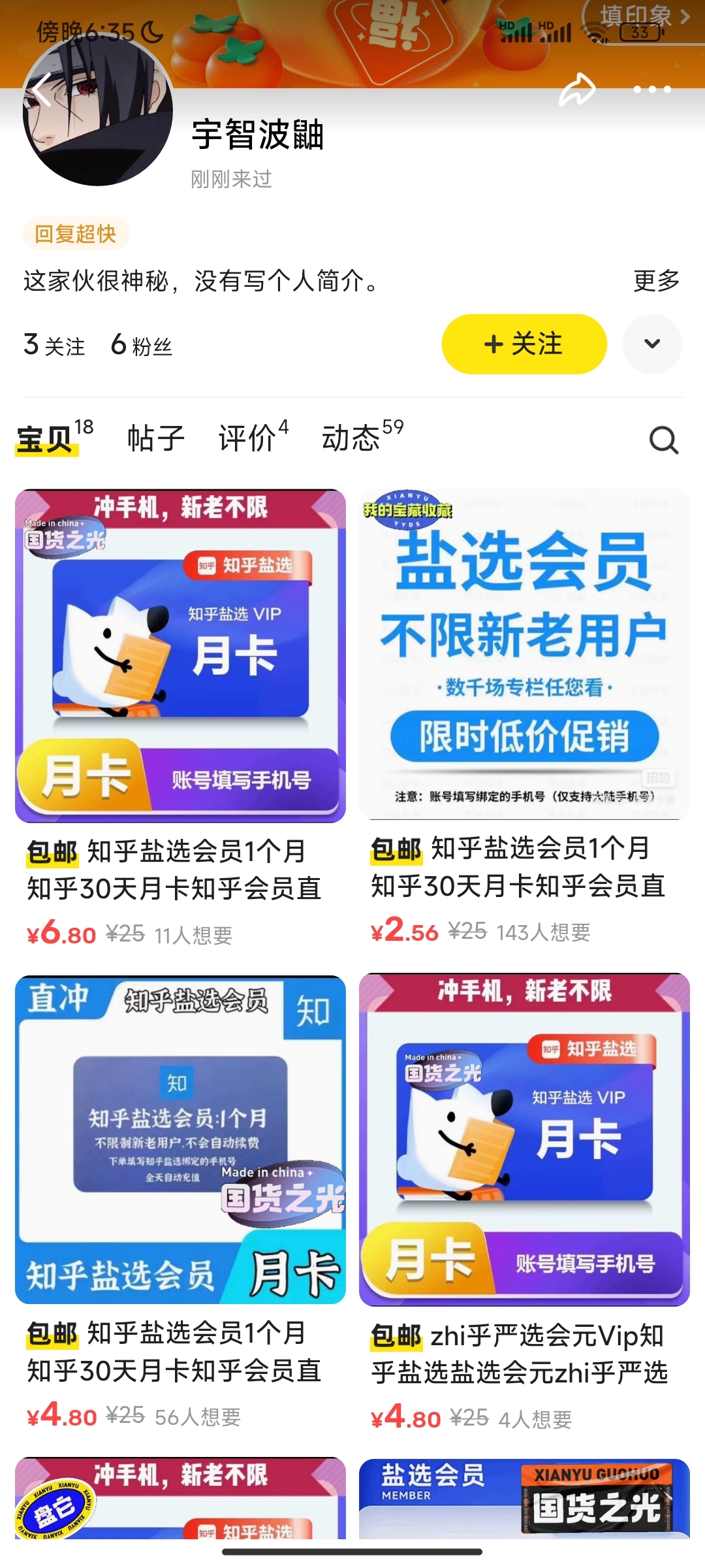 新开闲鱼号代开知乎会员，一天最少二三十单-螃蟹搞钱社区-游戏星球-三米星球：游戏人&互联网人终身成长的平台