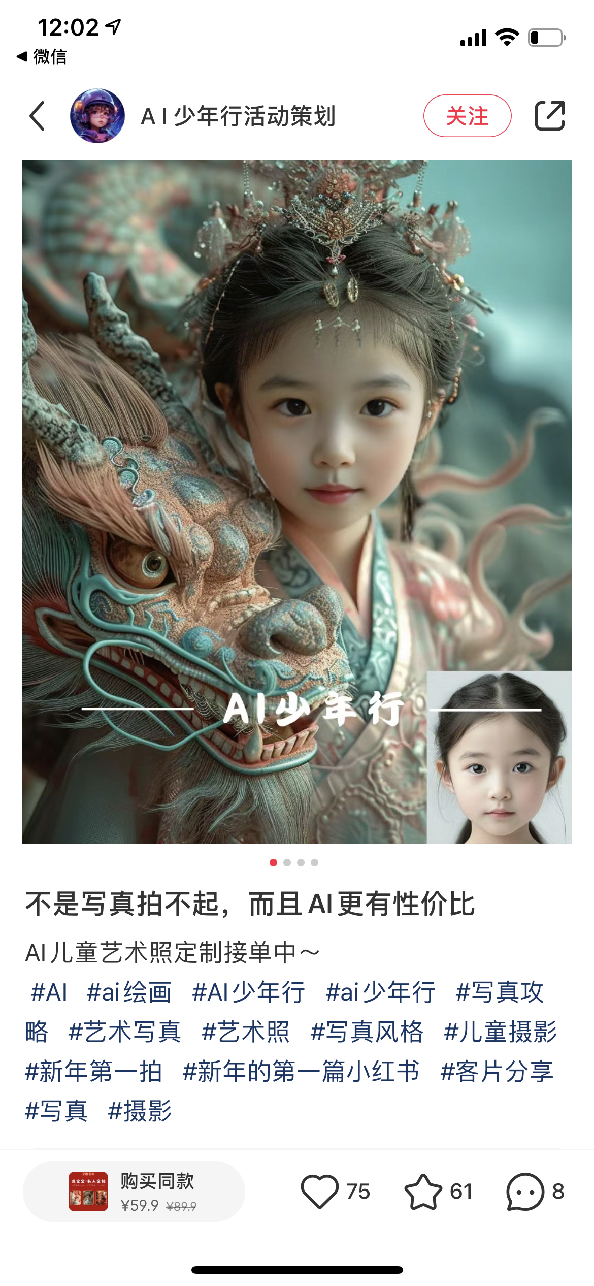 小红书AI写真定制变现潜力大，课程销售欠佳-螃蟹搞钱社区-游戏星球-三米星球：游戏人&互联网人终身成长的平台