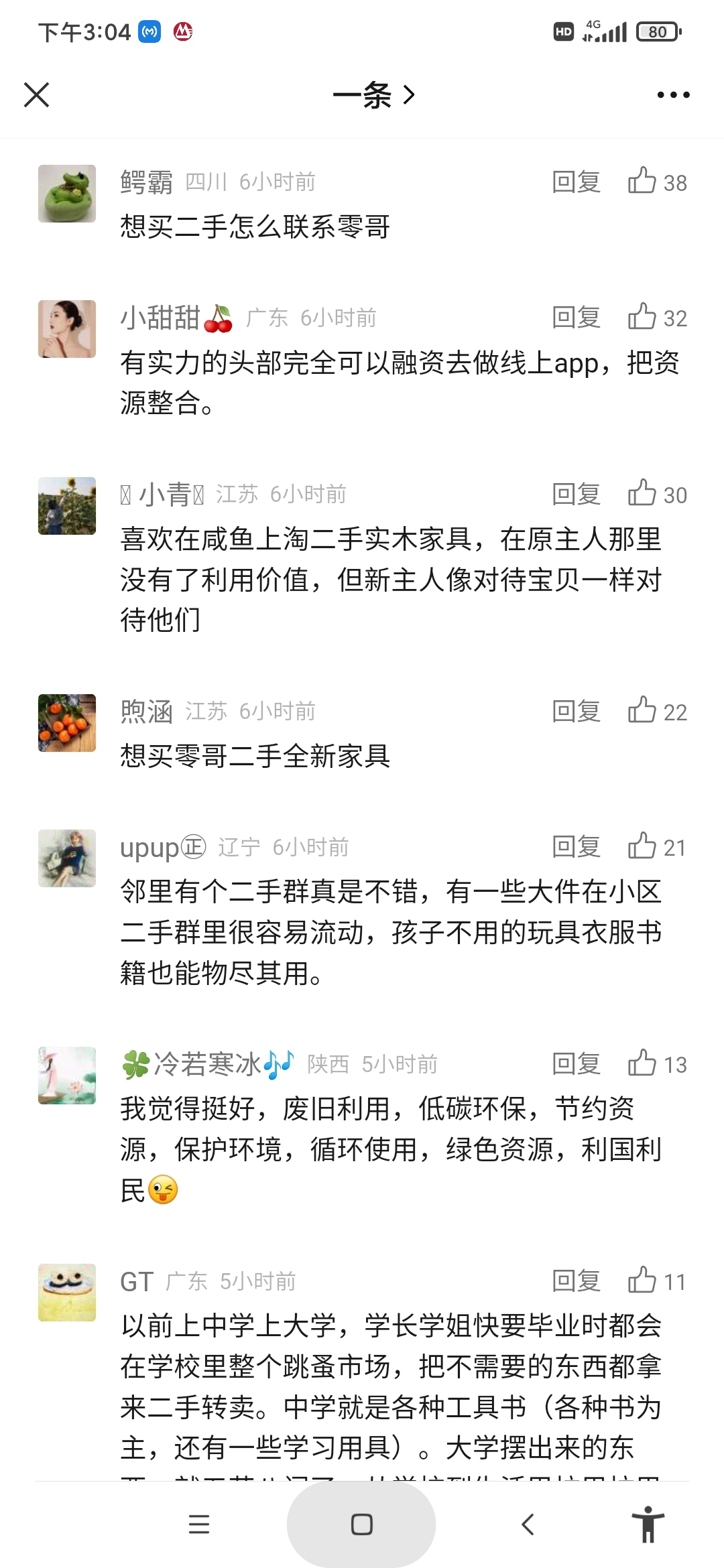 二手行业需求大且火爆-螃蟹搞钱社区-游戏星球-三米星球：游戏人&互联网人终身成长的平台
