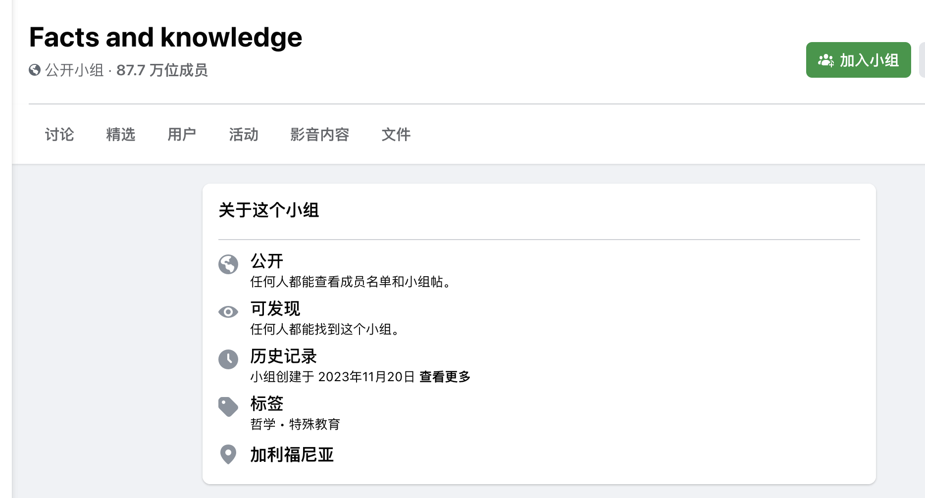 脸书“Facts and knowledge”社群成员超87万，利用好奇心理销售商品或成好生意-螃蟹搞钱社区-游戏星球-三米星球：游戏人&互联网人终身成长的平台