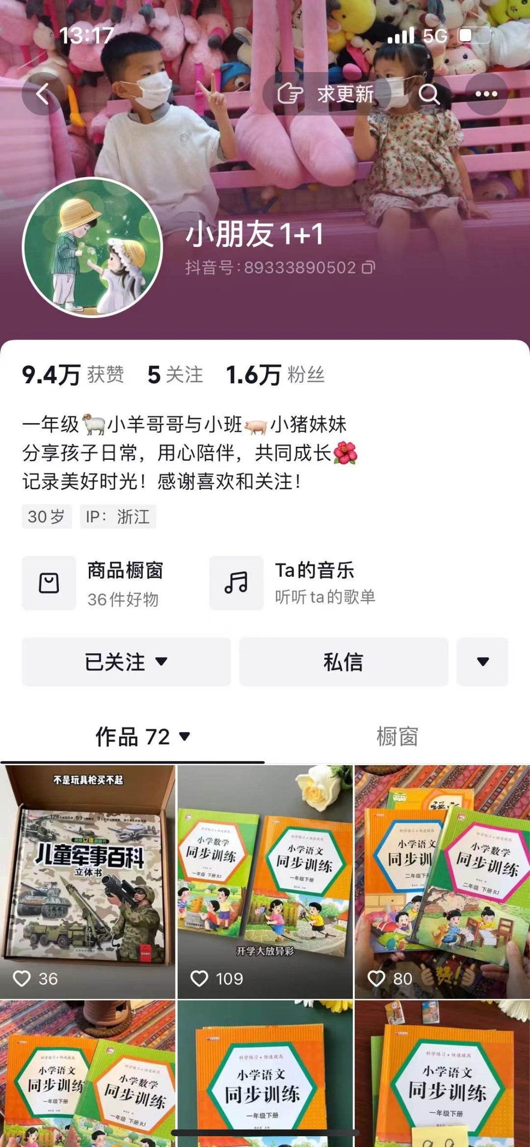 抖音电商教辅图书助家长解决孩子学习购买难题，台历售出113万单-螃蟹搞钱社区-游戏星球-三米星球：游戏人&互联网人终身成长的平台