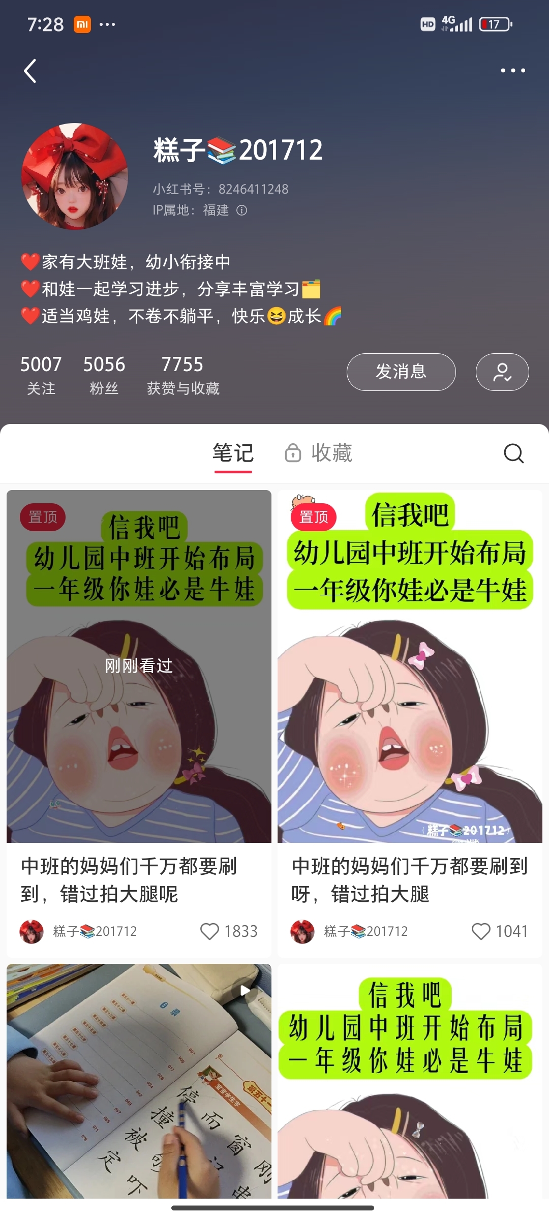 小红书幼小衔接资料引流，4天粉丝从5000增到2万-螃蟹搞钱社区-游戏星球-三米星球：游戏人&互联网人终身成长的平台