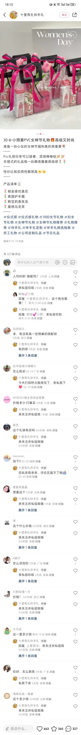 三八女神节，礼品工作室可借营销节点走量盈利-螃蟹搞钱社区-游戏星球-三米星球：游戏人&互联网人终身成长的平台