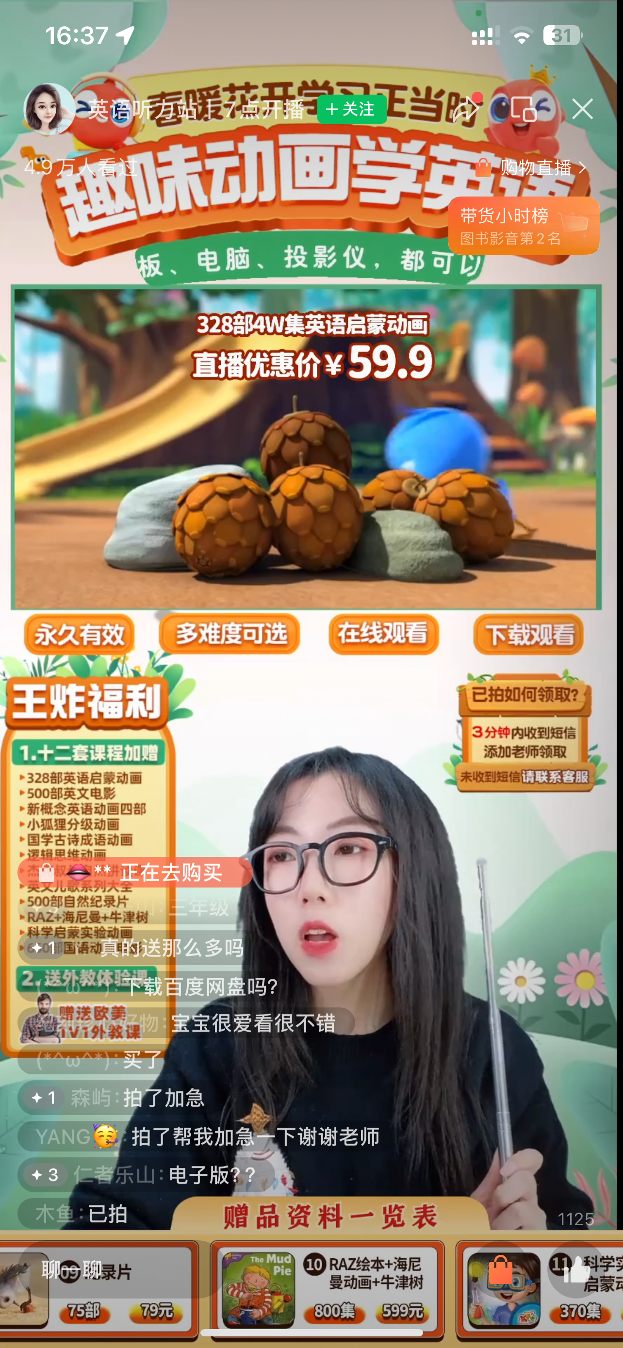 幼儿英语学习资料售卖项目前景佳-螃蟹搞钱社区-游戏星球-三米星球：游戏人&互联网人终身成长的平台