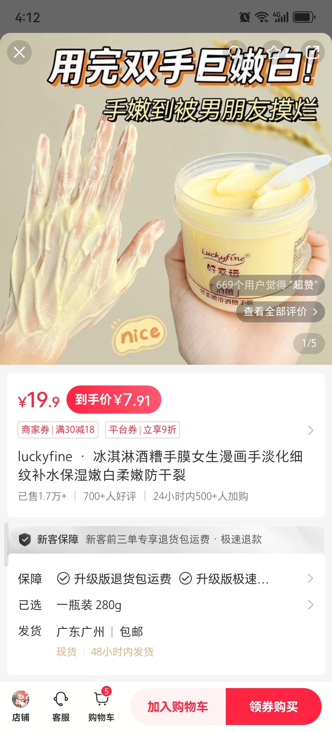 销量可观、利润丰厚的酒糟手膜-螃蟹搞钱社区-游戏星球-三米星球：游戏人&互联网人终身成长的平台