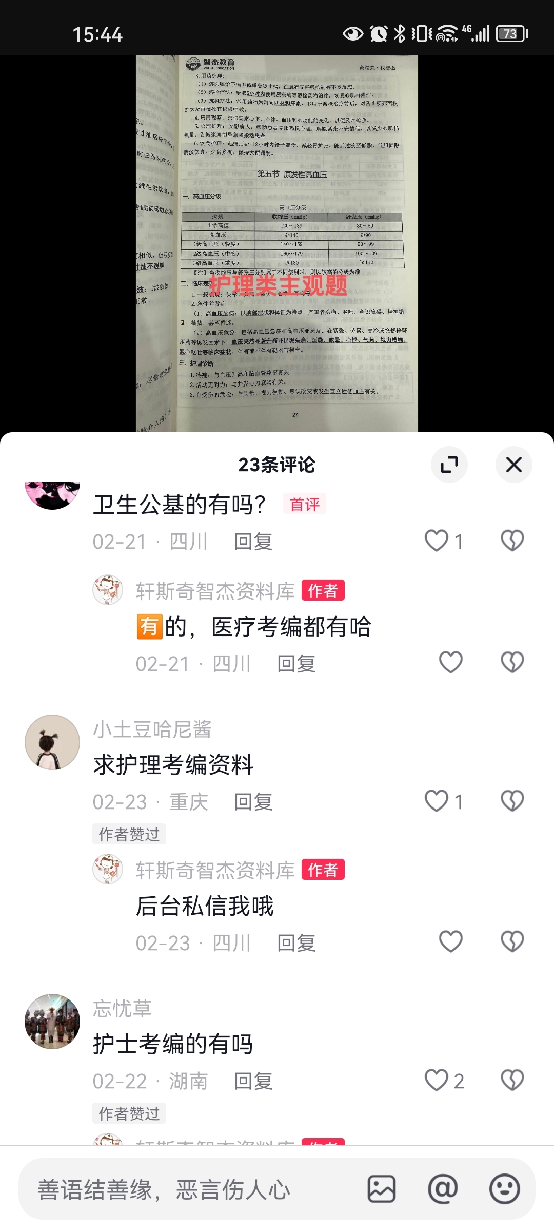 医护赛道软考资源对接及资料售卖思路-螃蟹搞钱社区-游戏星球-三米星球：游戏人&互联网人终身成长的平台