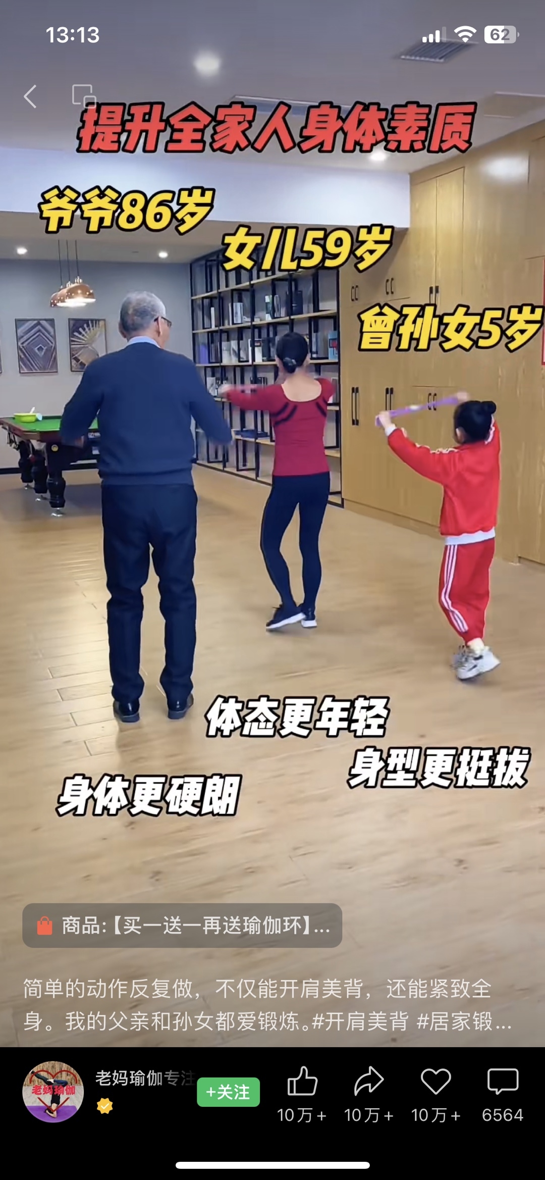 视频号中老年变现：60岁大妈卖出58.1w单拉力绳-螃蟹搞钱社区-游戏星球-三米星球：游戏人&互联网人终身成长的平台