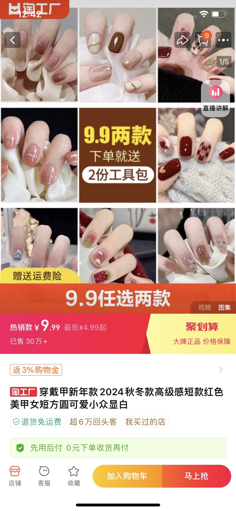 淘宝美甲、小红书穿戴甲新年款9.9元两款，送工具包，已售30万+-螃蟹搞钱社区-游戏星球-三米星球：游戏人&互联网人终身成长的平台