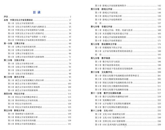 《中国文化元宇宙白皮书》助你完整了解“元宇宙”概念-螃蟹搞钱社区-游戏星球-三米星球：游戏人&互联网人终身成长的平台