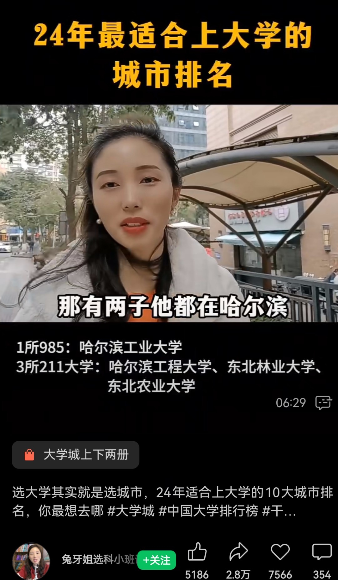 高考选校必备书热销介绍-螃蟹搞钱社区-游戏星球-三米星球：游戏人&互联网人终身成长的平台
