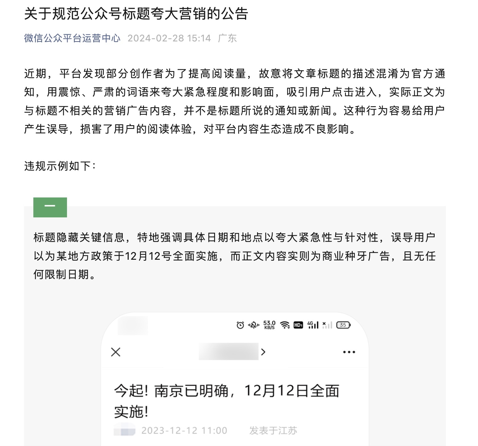 规范公众号标题夸大营销公告-螃蟹搞钱社区-游戏星球-三米星球：游戏人&互联网人终身成长的平台