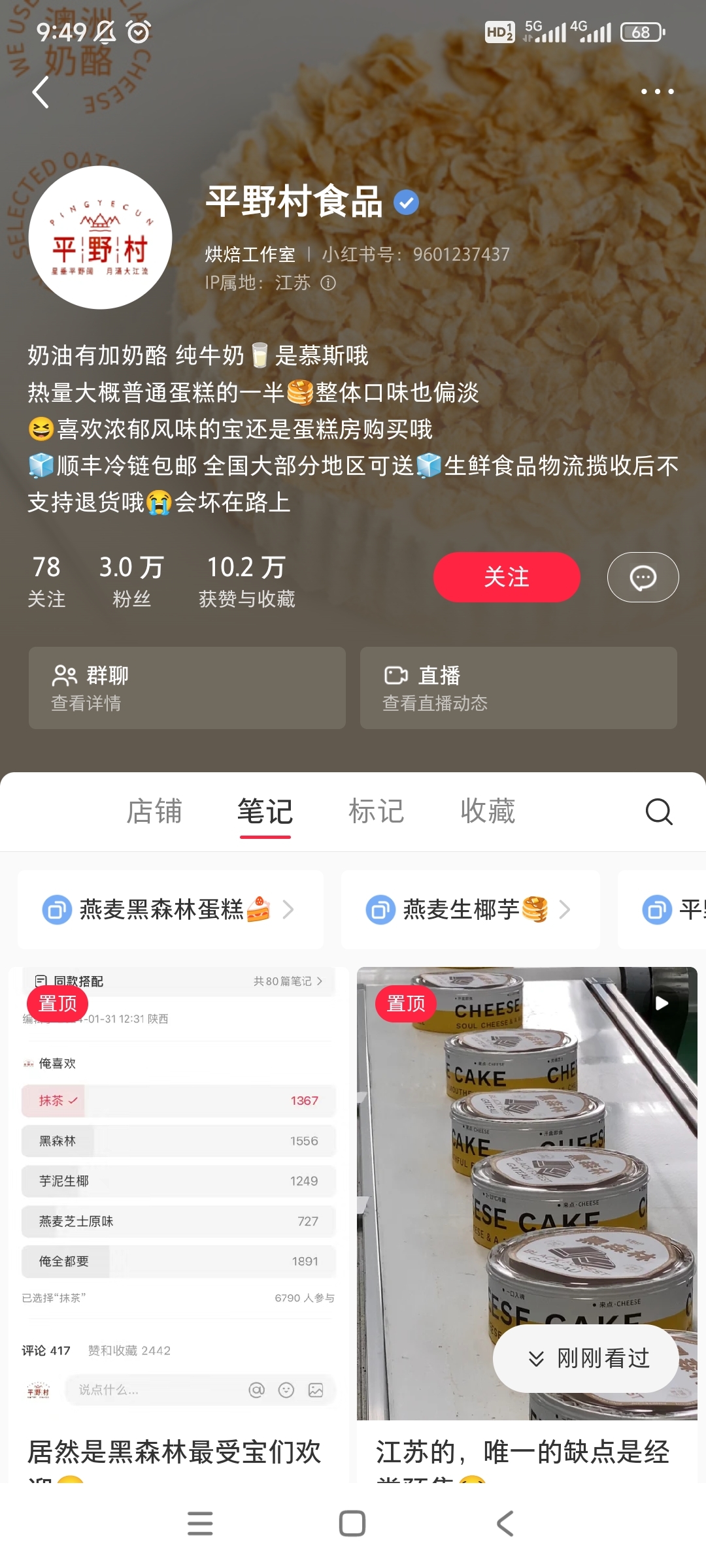小红书同城烘焙号蛋糕销量可观，两品分别达3万+和1万+-螃蟹搞钱社区-游戏星球-三米星球：游戏人&互联网人终身成长的平台