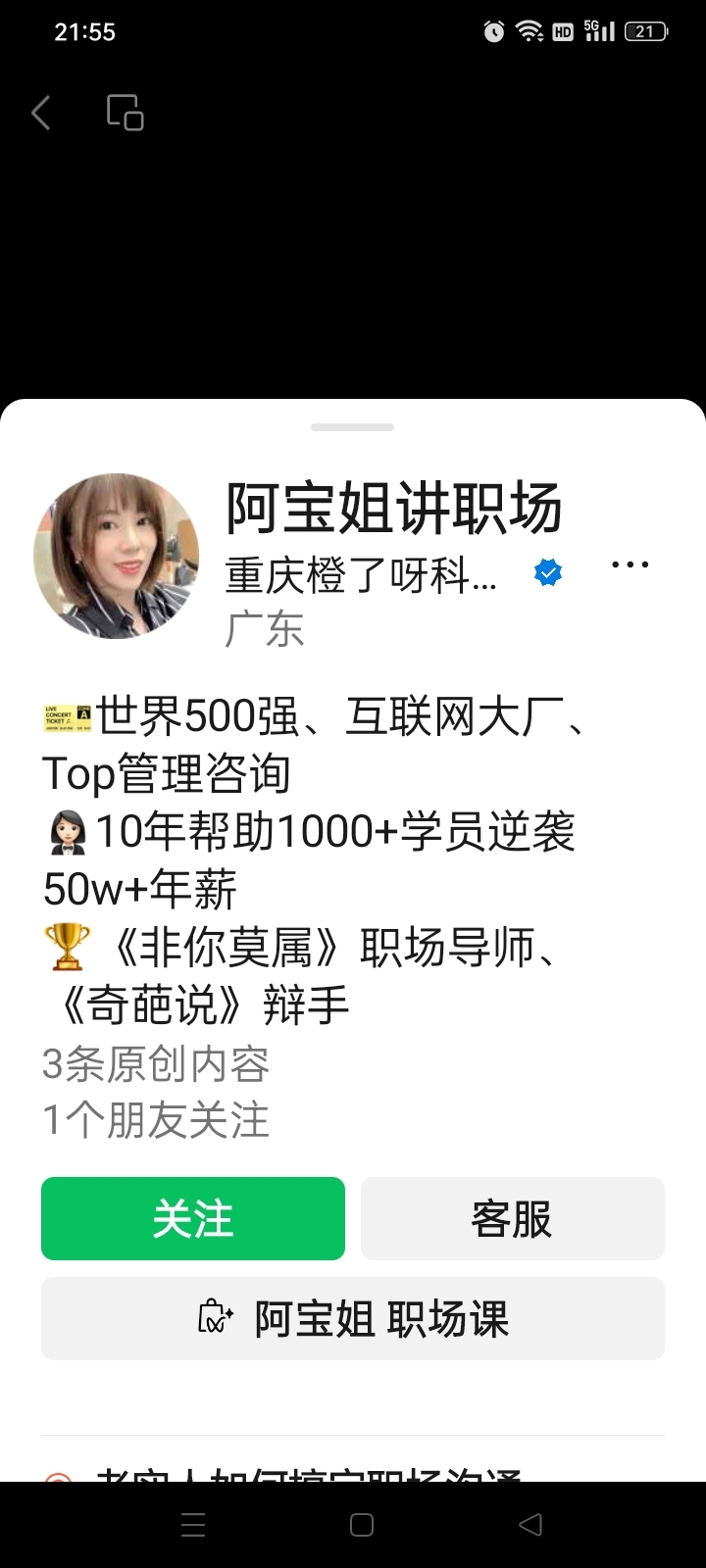 视频号职场知识付费：细分老实人职场赛道变现思路-螃蟹搞钱社区-游戏星球-三米星球：游戏人&互联网人终身成长的平台