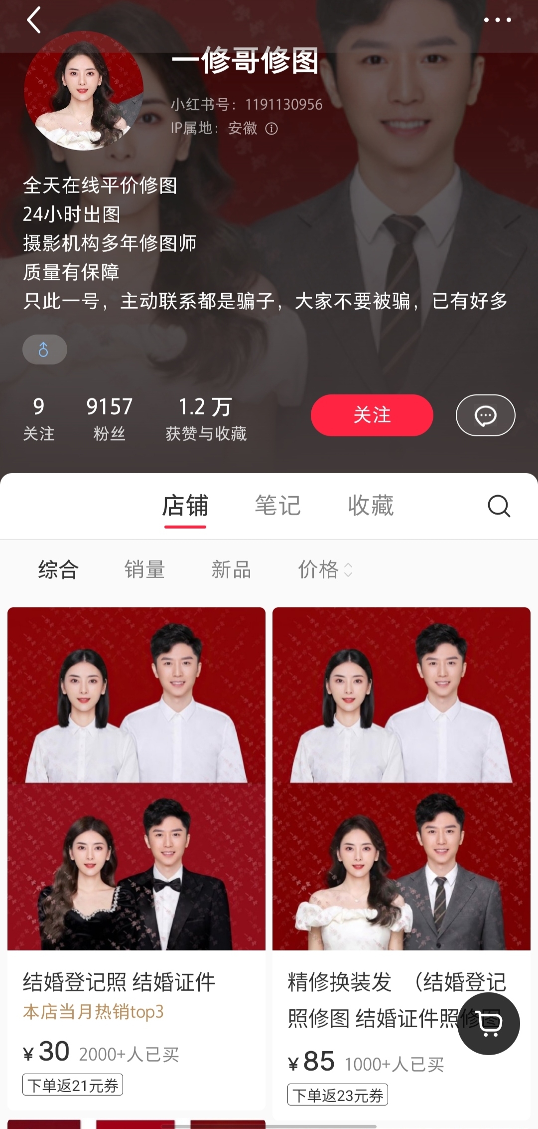 小红书结婚照换装价格及修图情况-螃蟹搞钱社区-游戏星球-三米星球：游戏人&互联网人终身成长的平台
