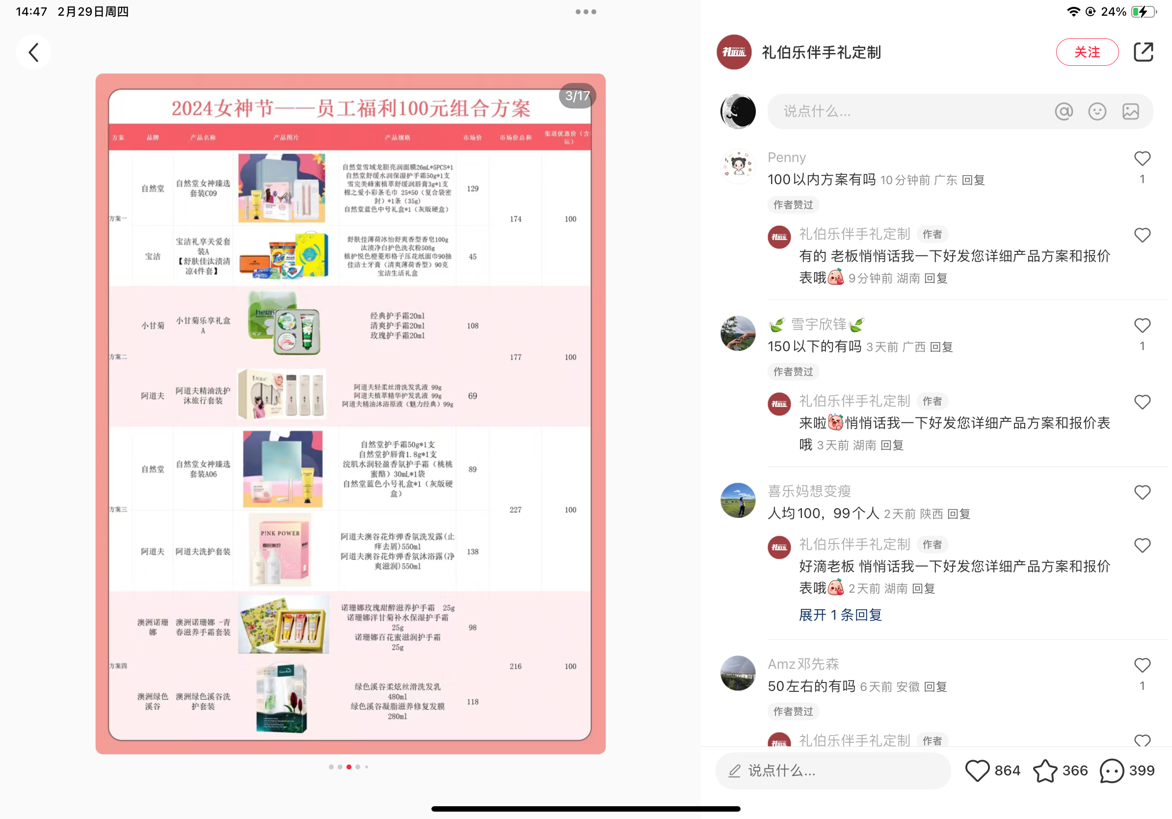 本地生活团购：为中小企业 HR 与采购搭配高性价比品牌礼品-螃蟹搞钱社区-游戏星球-三米星球：游戏人&互联网人终身成长的平台