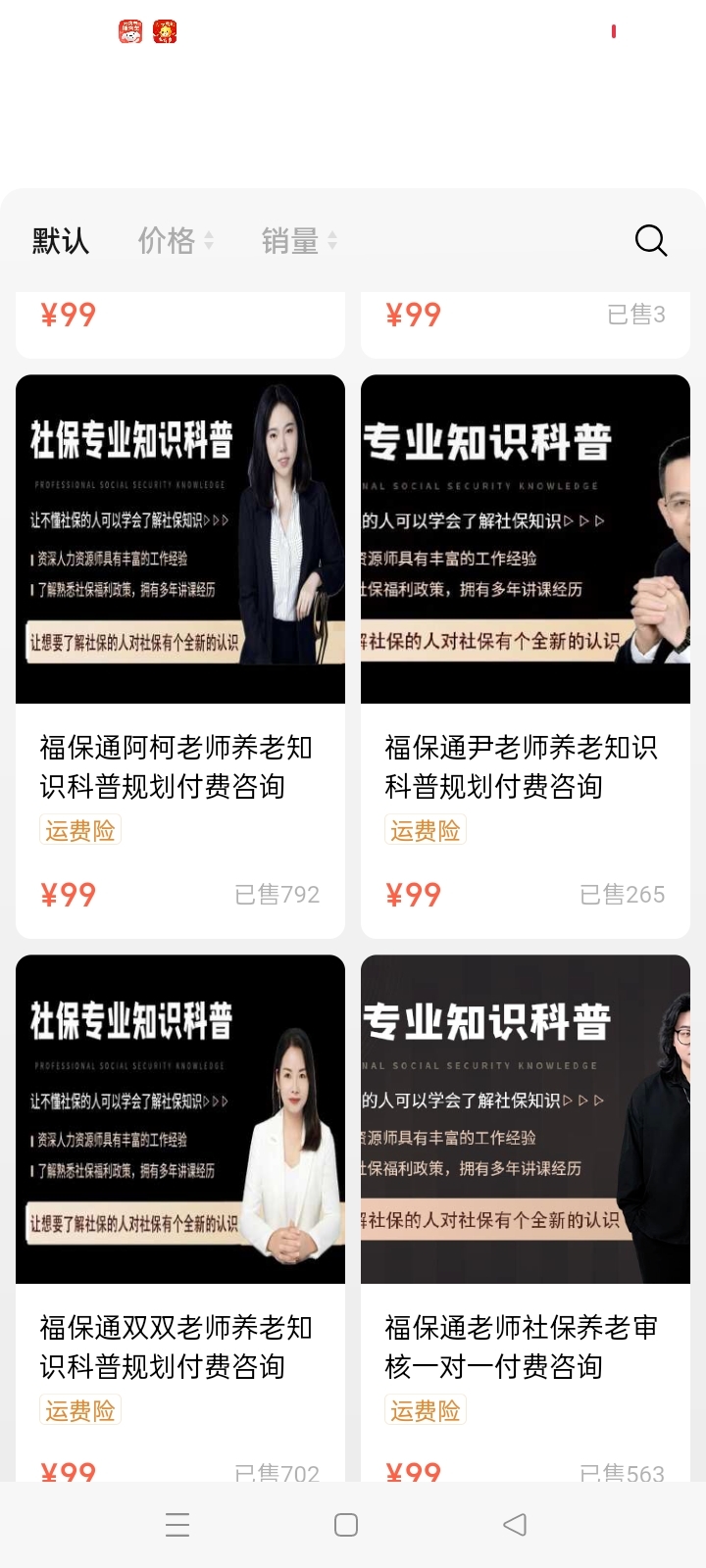 视频号+直播社保科普：教工薪及自由职业者有利交社保，收徒卖课盈利-螃蟹搞钱社区-游戏星球-三米星球：游戏人&互联网人终身成长的平台