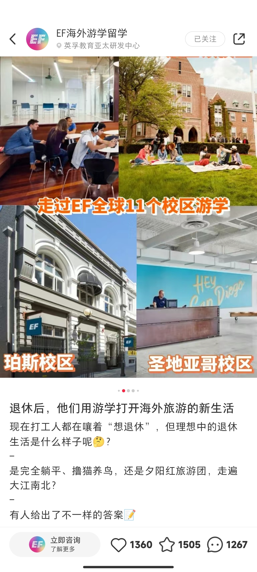 退休人员“海外游学+旅居”新退休生活方式-螃蟹搞钱社区-游戏星球-三米星球：游戏人&互联网人终身成长的平台