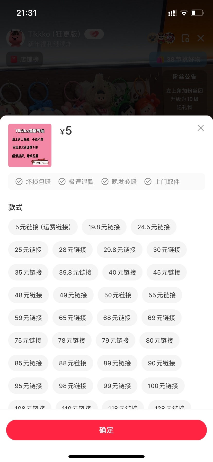多妹IP玩偶直播间限量售卖，净利润34万-螃蟹搞钱社区-游戏星球-三米星球：游戏人&互联网人终身成长的平台