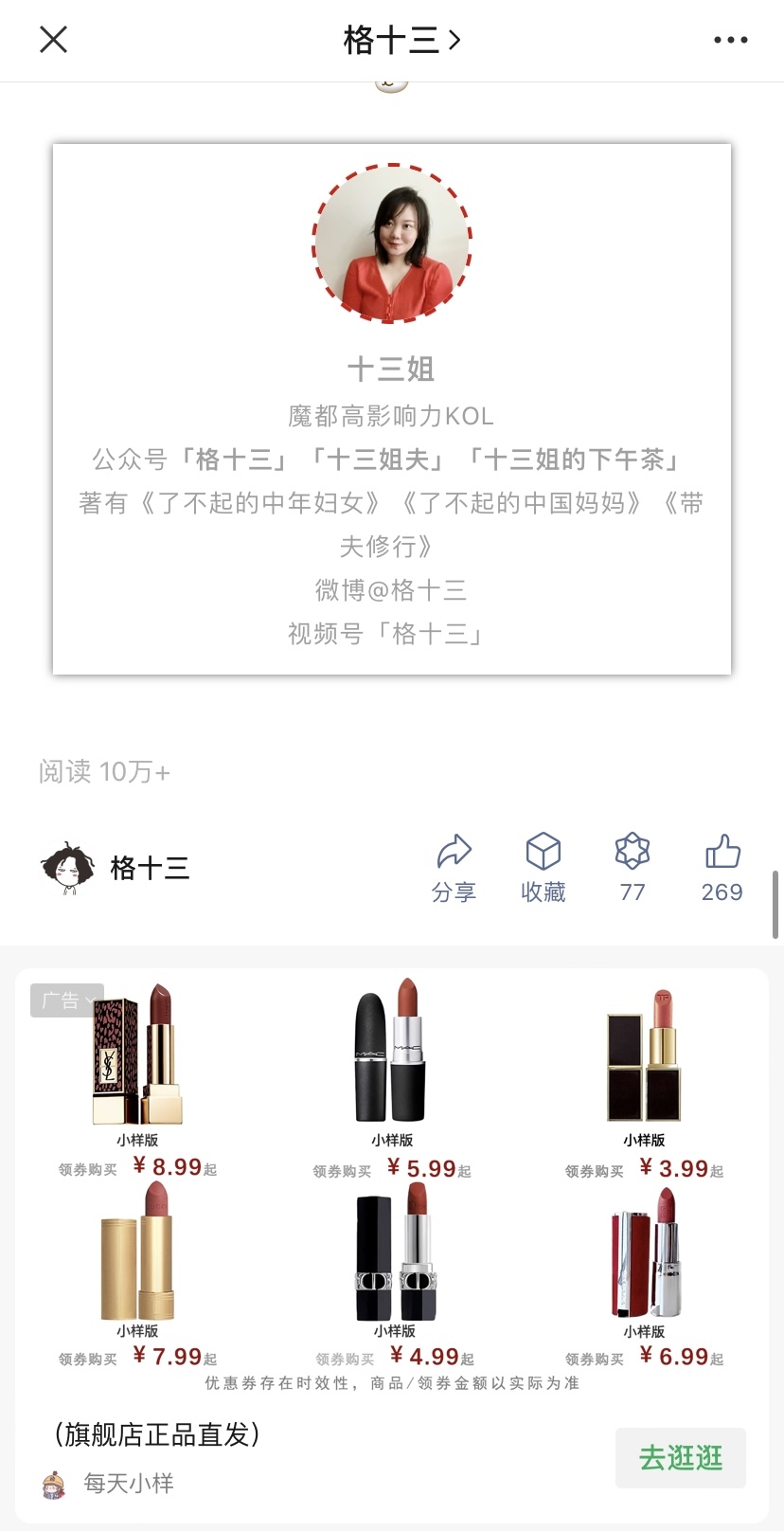 小红书淘宝卖大牌小样，9.9已售20万+月入过万-螃蟹搞钱社区-游戏星球-三米星球：游戏人&互联网人终身成长的平台
