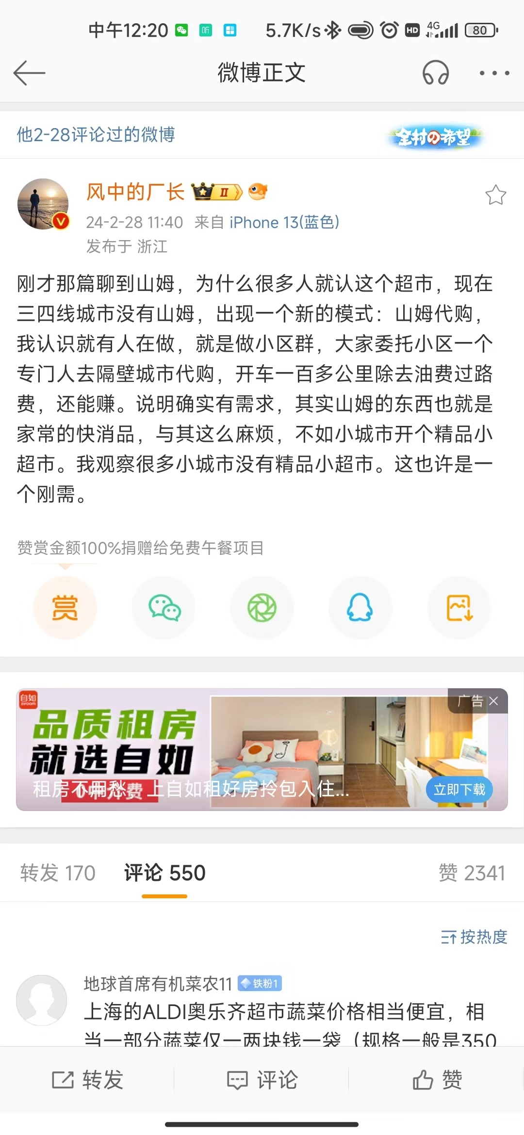 小城市精品小超市-螃蟹搞钱社区-游戏星球-三米星球：游戏人&互联网人终身成长的平台