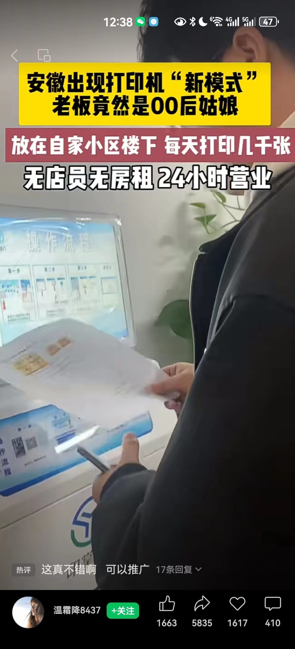 小区24小时无人看守打印机店抢占市场-螃蟹搞钱社区-游戏星球-三米星球：游戏人&互联网人终身成长的平台