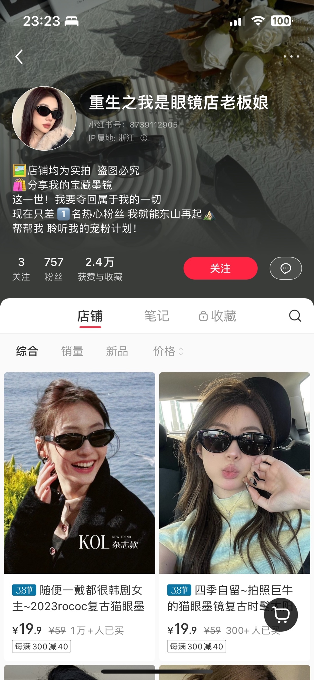 小红书38女神节卖太阳镜，1688拿货利润大-螃蟹搞钱社区-游戏星球-三米星球：游戏人&互联网人终身成长的平台