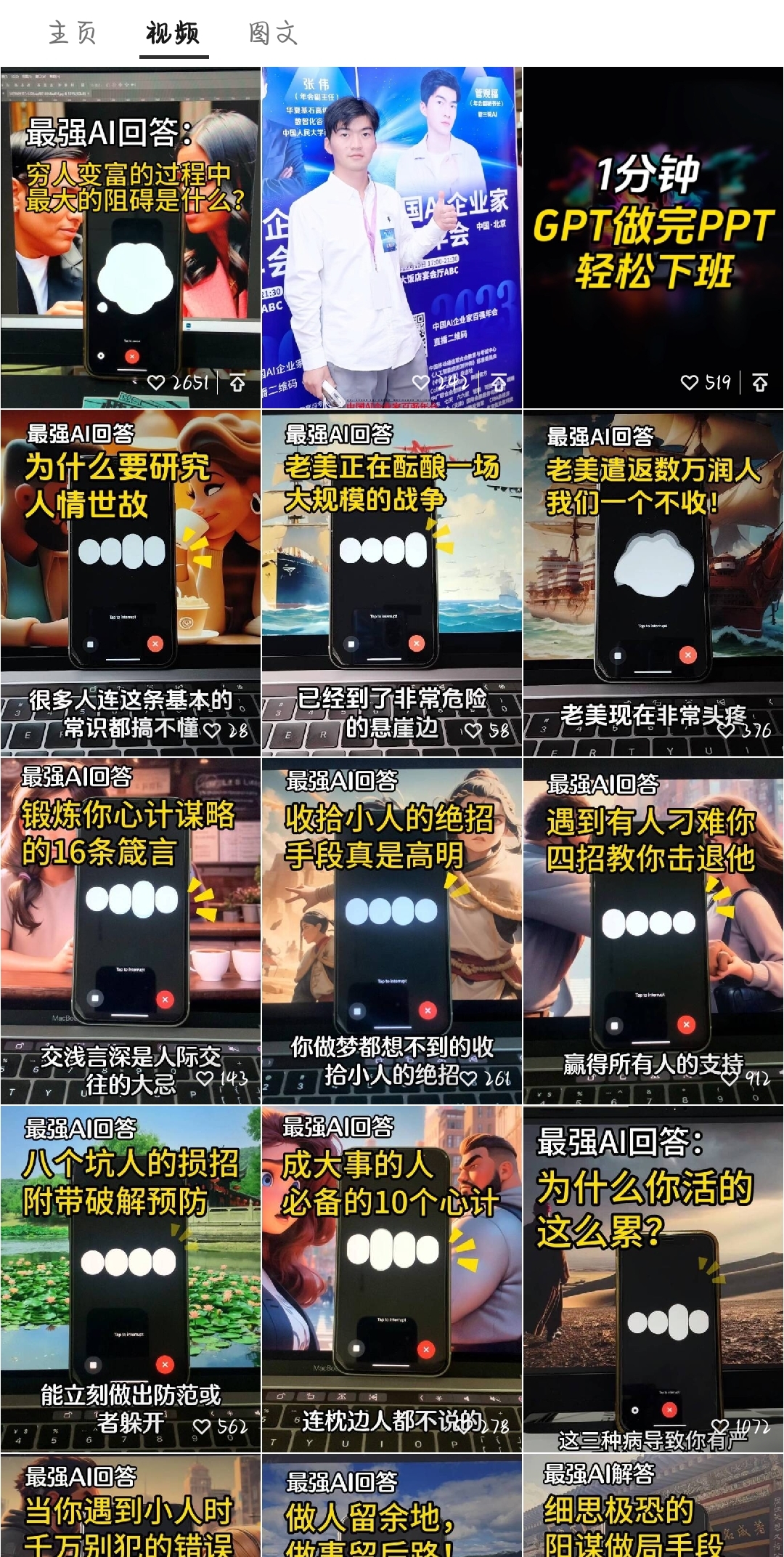 AI＋拆书：视频号用AI语音卖书，无需真人出镜-螃蟹搞钱社区-游戏星球-三米星球：游戏人&互联网人终身成长的平台