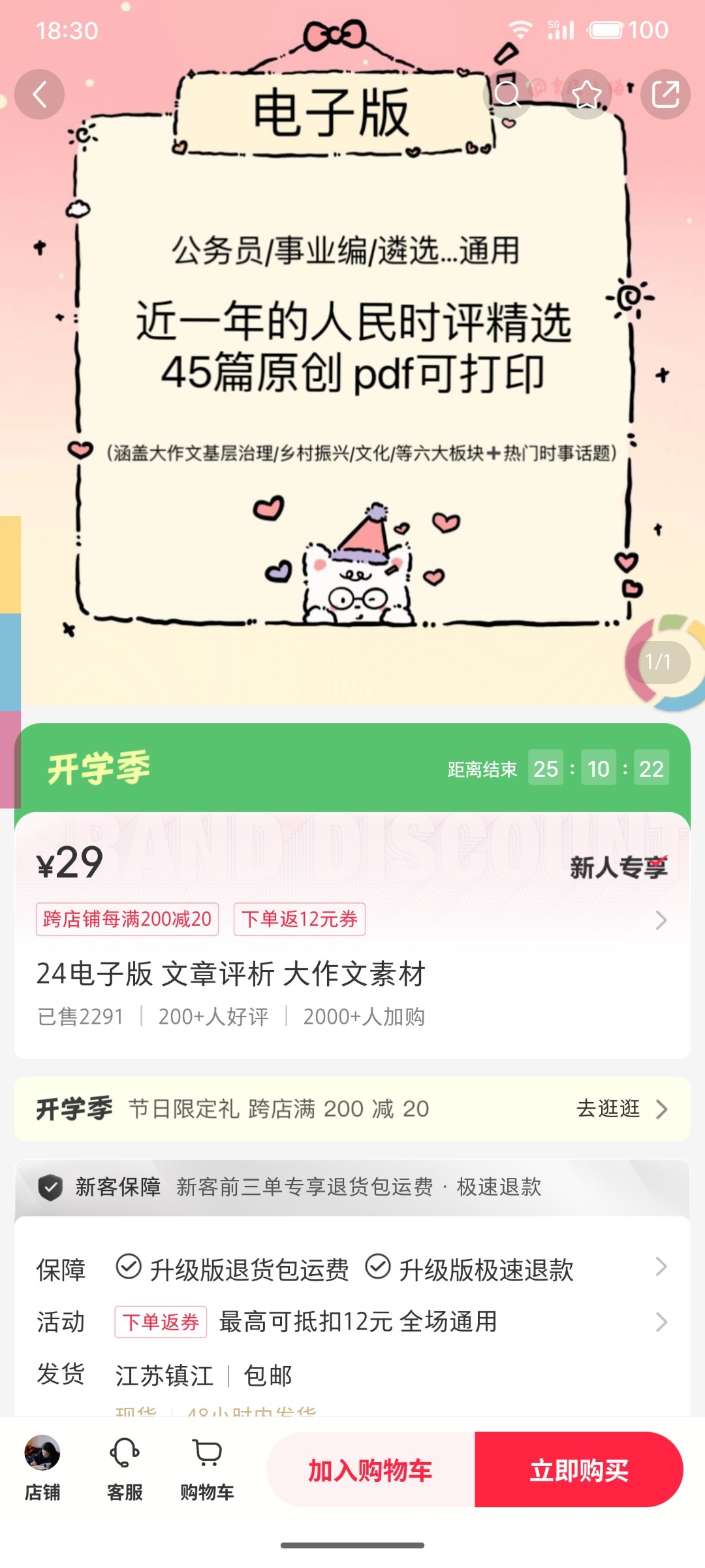 公务员考试资料销量惊人，资料整理可挣钱-螃蟹搞钱社区-游戏星球-三米星球：游戏人&互联网人终身成长的平台