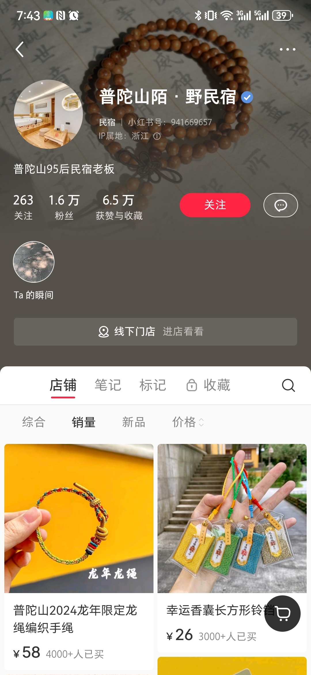 普陀山民宿老板小红书卖货利润高-螃蟹搞钱社区-游戏星球-三米星球：游戏人&互联网人终身成长的平台
