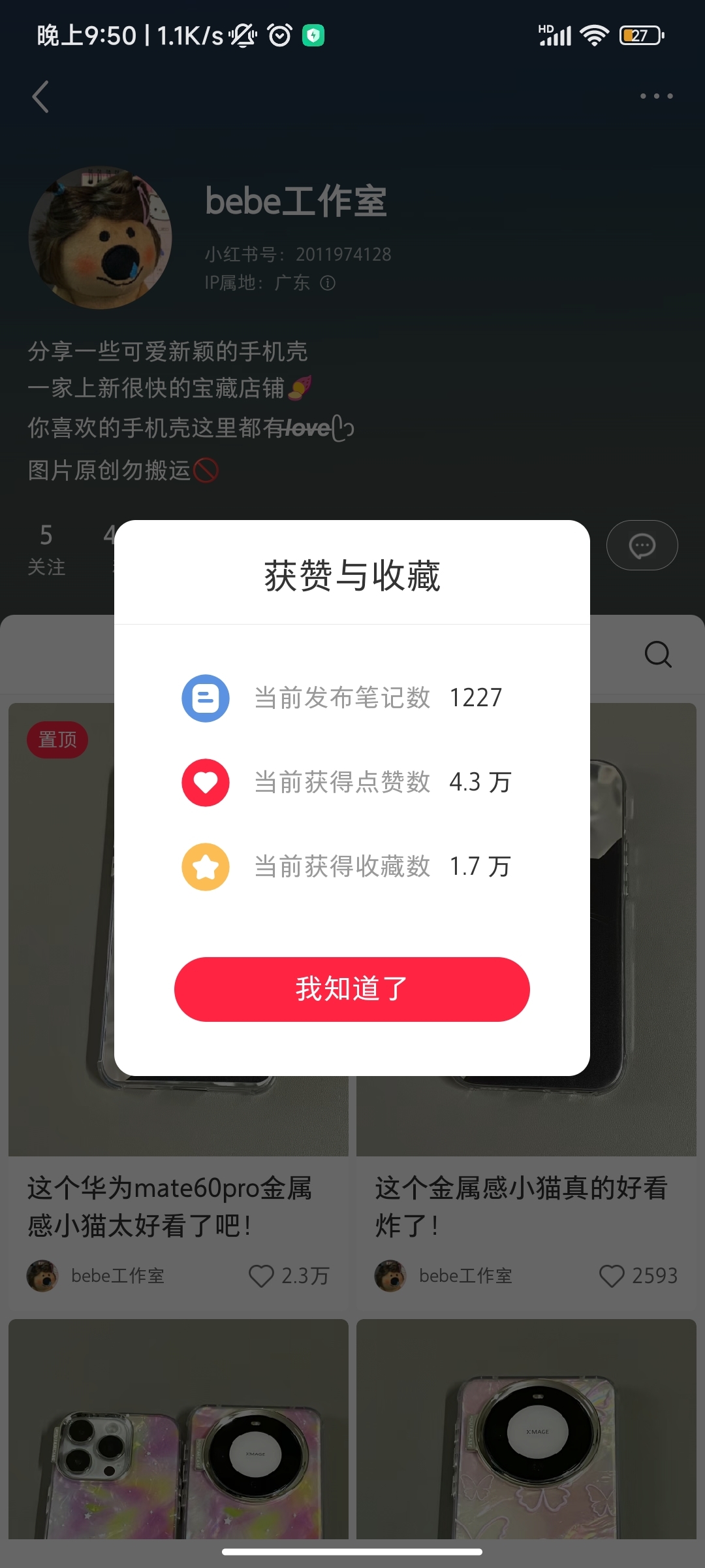 一张图一句话笔记测爆款，销售额10w+能赚钱-螃蟹搞钱社区-游戏星球-三米星球：游戏人&互联网人终身成长的平台