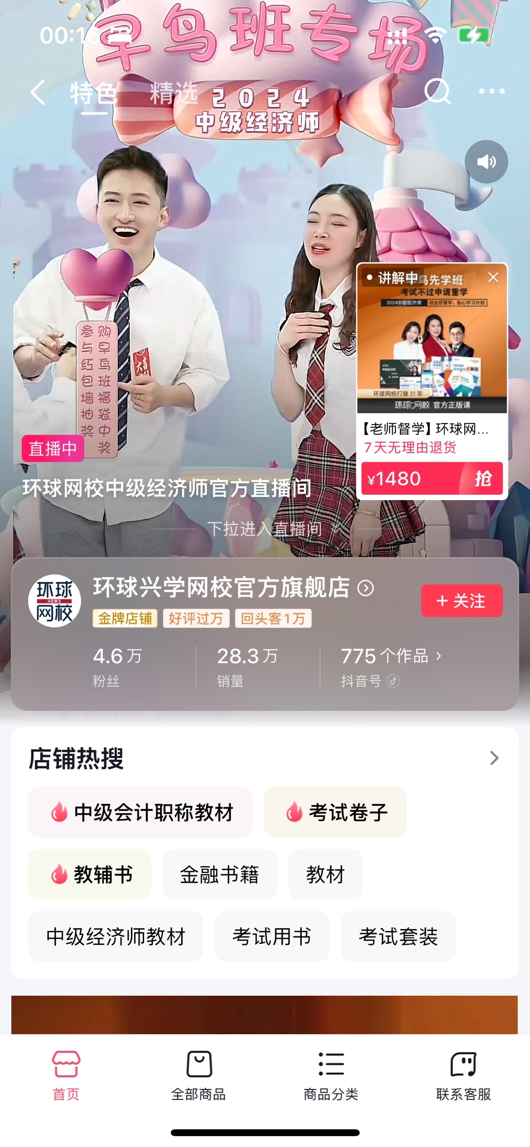 电商打法直播卖经济师网课，累计销售额数千万-螃蟹搞钱社区-游戏星球-三米星球：游戏人&互联网人终身成长的平台