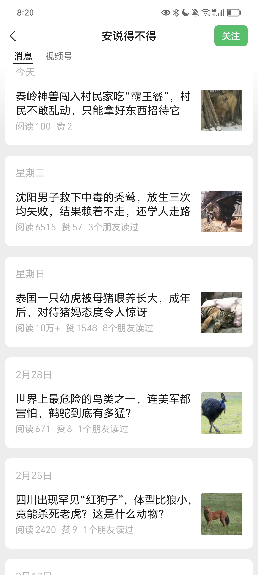 公众号流量主细分领域账号收益可观-螃蟹搞钱社区-游戏星球-三米星球：游戏人&互联网人终身成长的平台