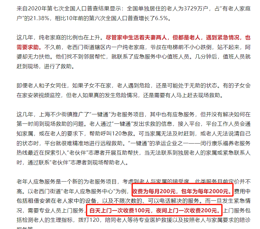 独居老人应急服务现状与后续方向-螃蟹搞钱社区-游戏星球-三米星球：游戏人&互联网人终身成长的平台