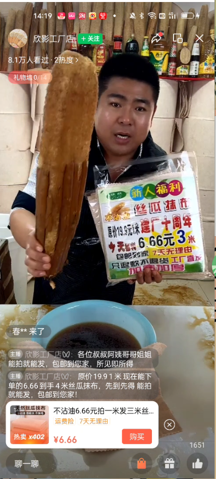 视频号欣影工厂店丝瓜抹布单场预估销1000+，账号总销19.2万单-螃蟹搞钱社区-游戏星球-三米星球：游戏人&互联网人终身成长的平台