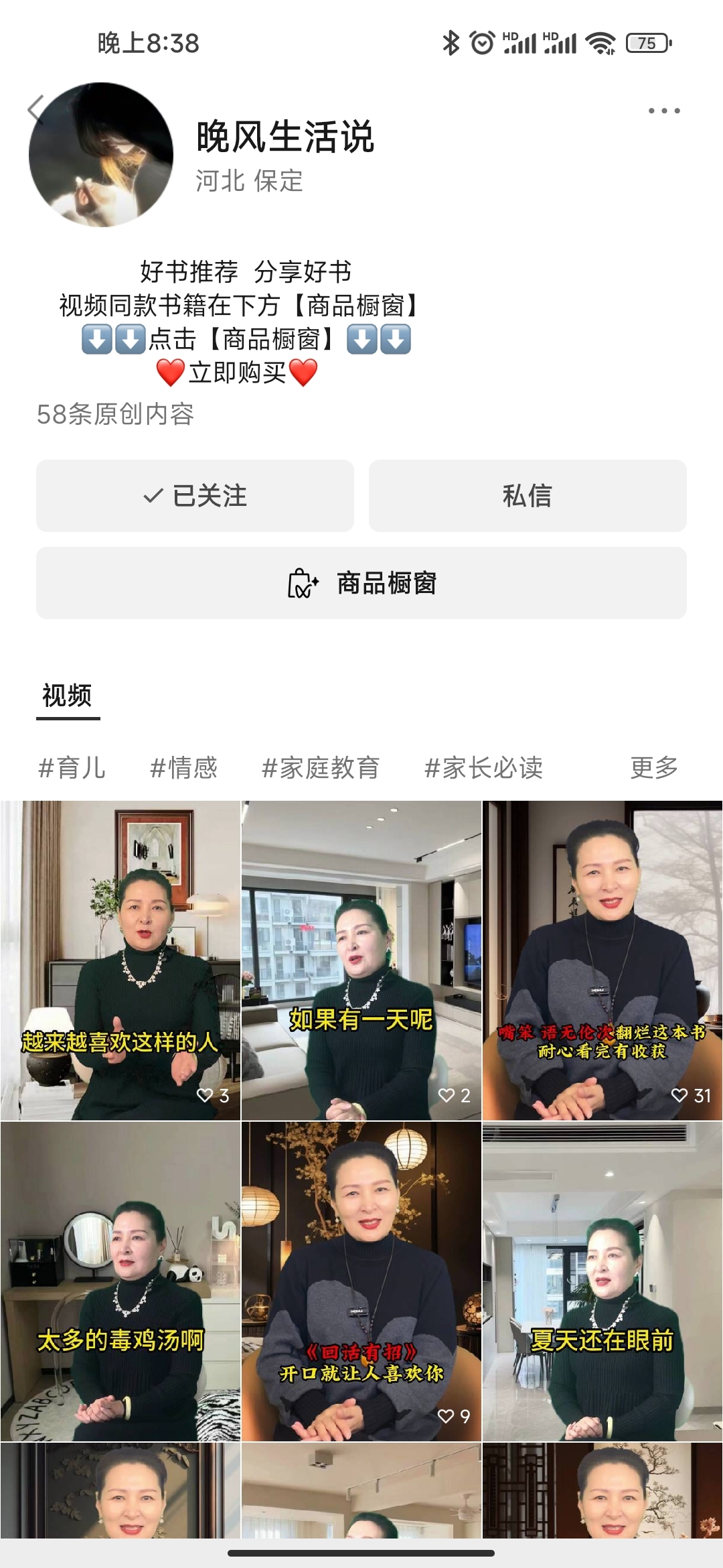 中年大姐口播卖书各号销量达1万左右-螃蟹搞钱社区-游戏星球-三米星球：游戏人&互联网人终身成长的平台