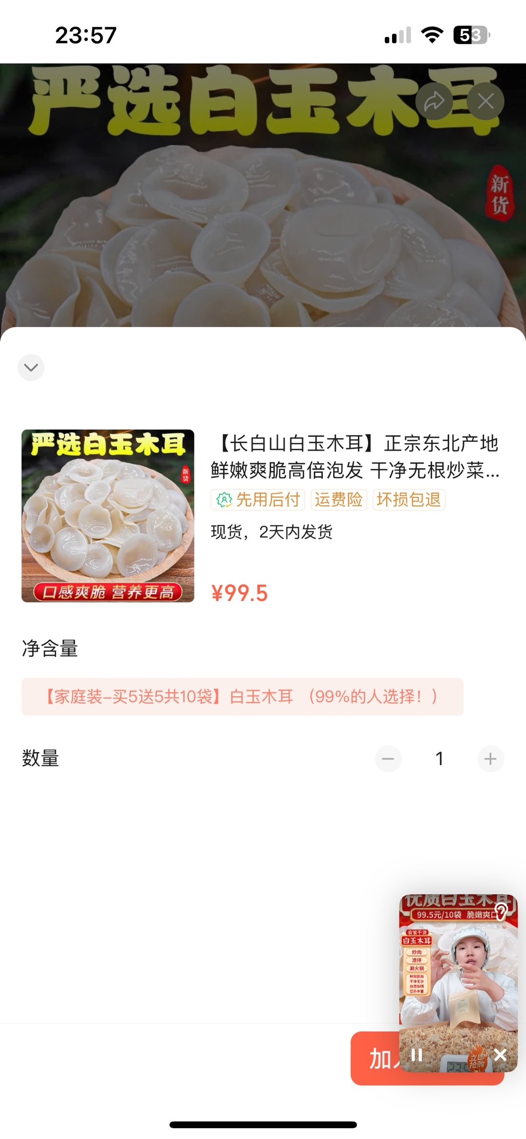 绿幕直播带长白山白玉木耳，销量惊人且多平台有差价-螃蟹搞钱社区-游戏星球-三米星球：游戏人&互联网人终身成长的平台