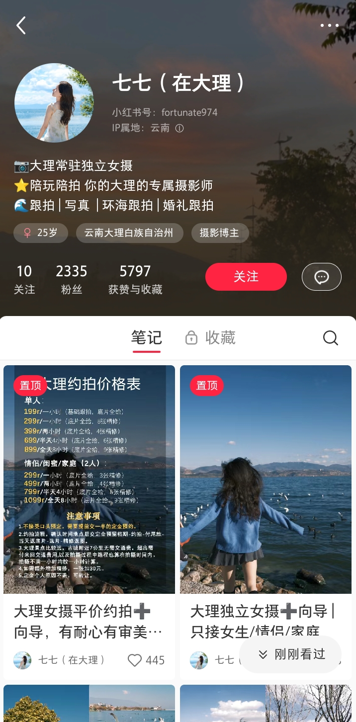 小红书旅行跟拍服务及摄影器材变现方式-螃蟹搞钱社区-游戏星球-三米星球：游戏人&互联网人终身成长的平台