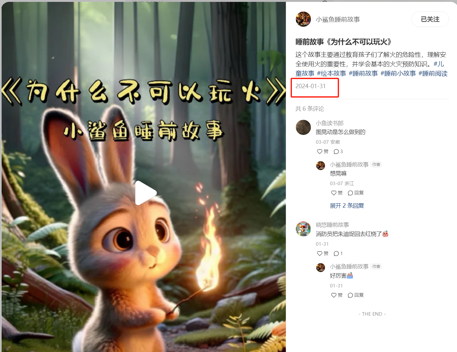 AI睡前故事赛道：1个半月吸粉4.7w，带货变现玩法多-螃蟹搞钱社区-游戏星球-三米星球：游戏人&互联网人终身成长的平台