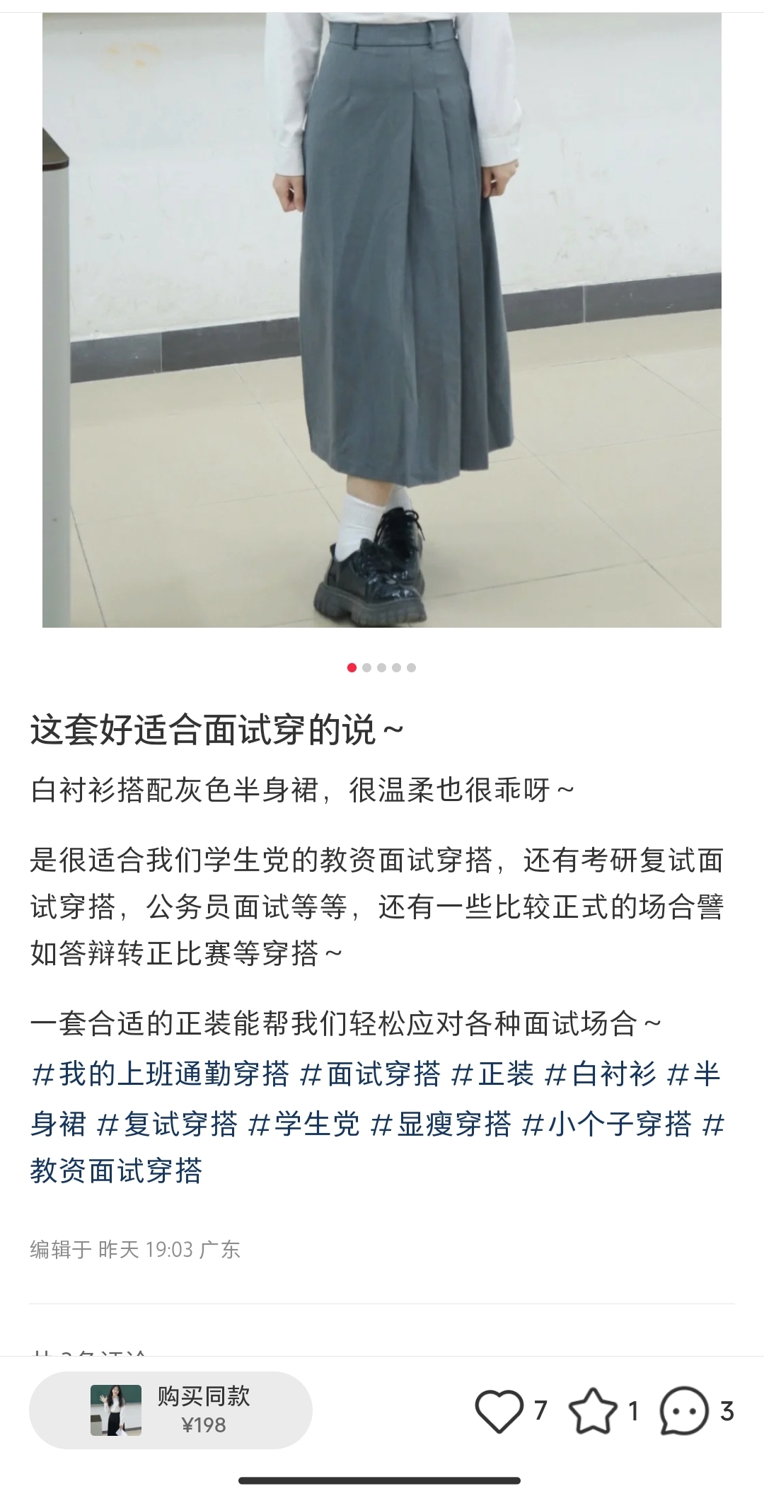 教资面试穿搭与小红书店衬衫正装-螃蟹搞钱社区-游戏星球-三米星球：游戏人&互联网人终身成长的平台