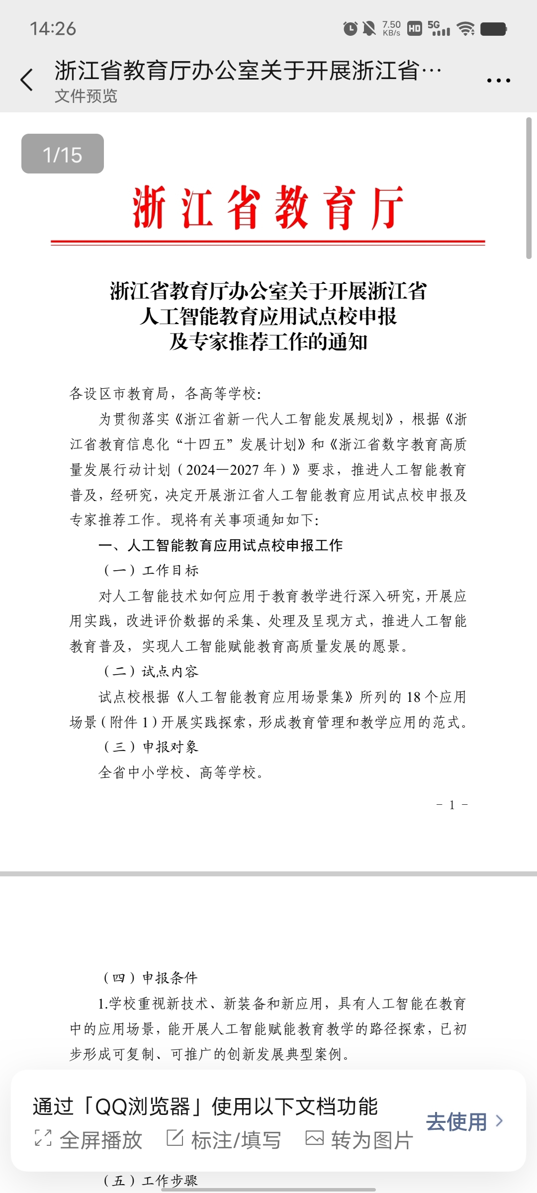 浙江教育厅发布试点校申报文件，人工智能教育应用场景机会多-螃蟹搞钱社区-游戏星球-三米星球：游戏人&互联网人终身成长的平台