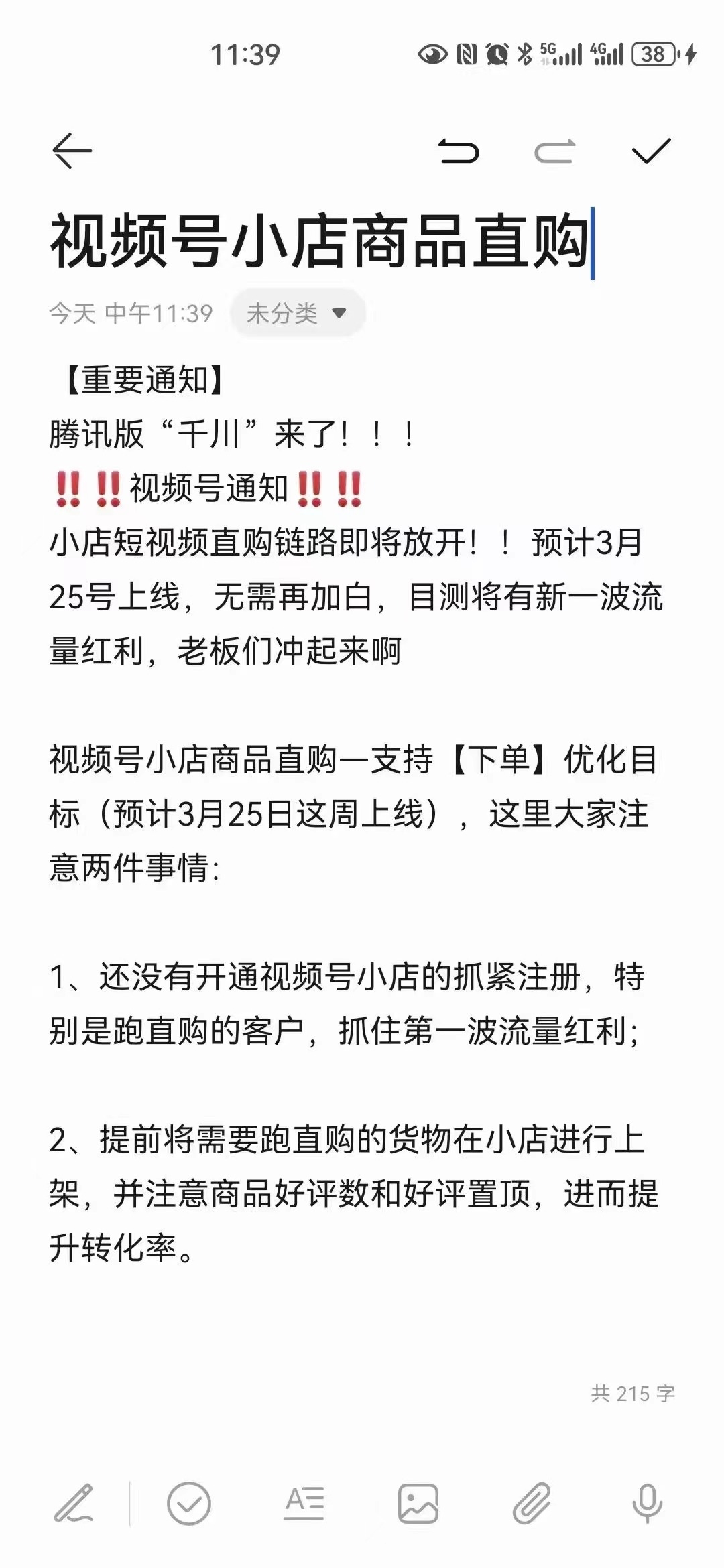 3.25左右视频号下单投流优化预计-螃蟹搞钱社区-游戏星球-三米星球：游戏人&互联网人终身成长的平台